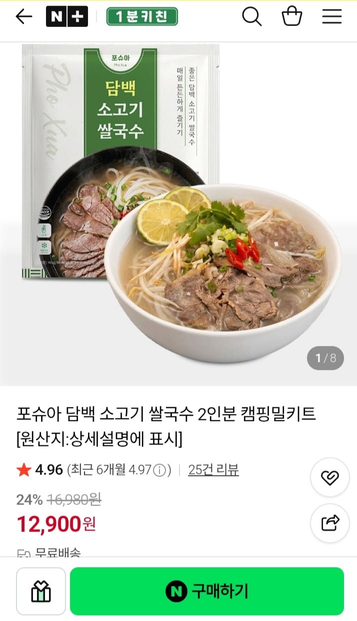 포슈아 담백 소고기 쌀국수 2인분 밀키트 12,900원 무료배송2