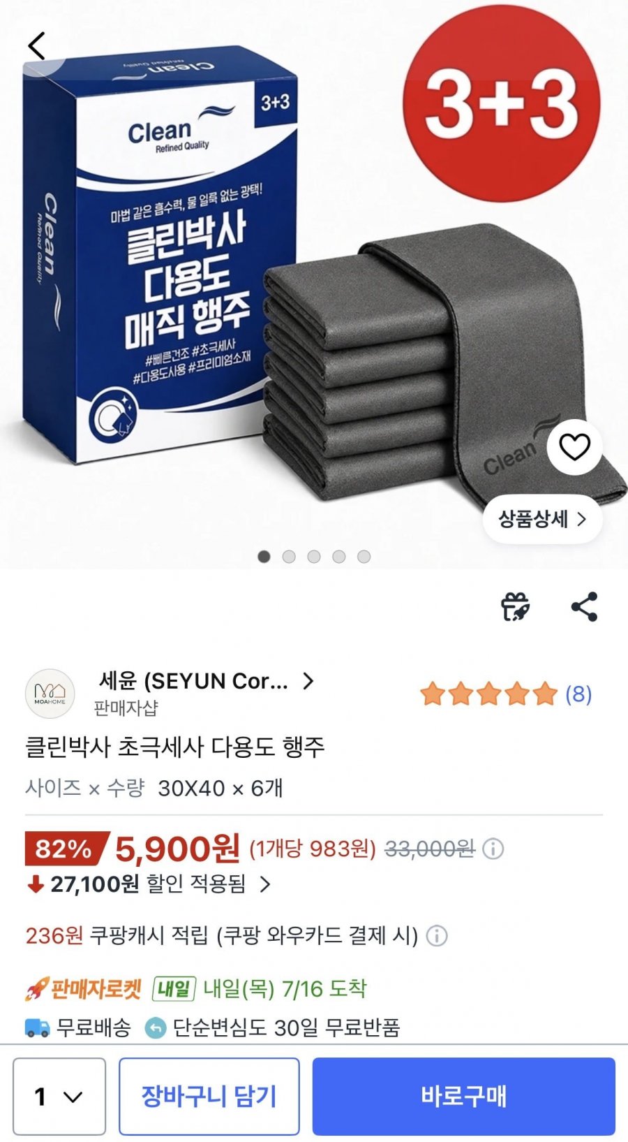 클린박사 초극세사 다용도 행주 (5,900원/와우무료)