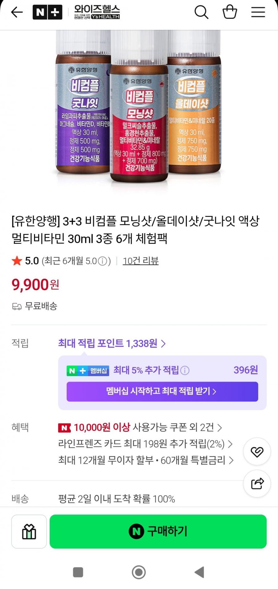 액상 멀티비타민 30ml 3종 6개 체험팩(9900원/무배)