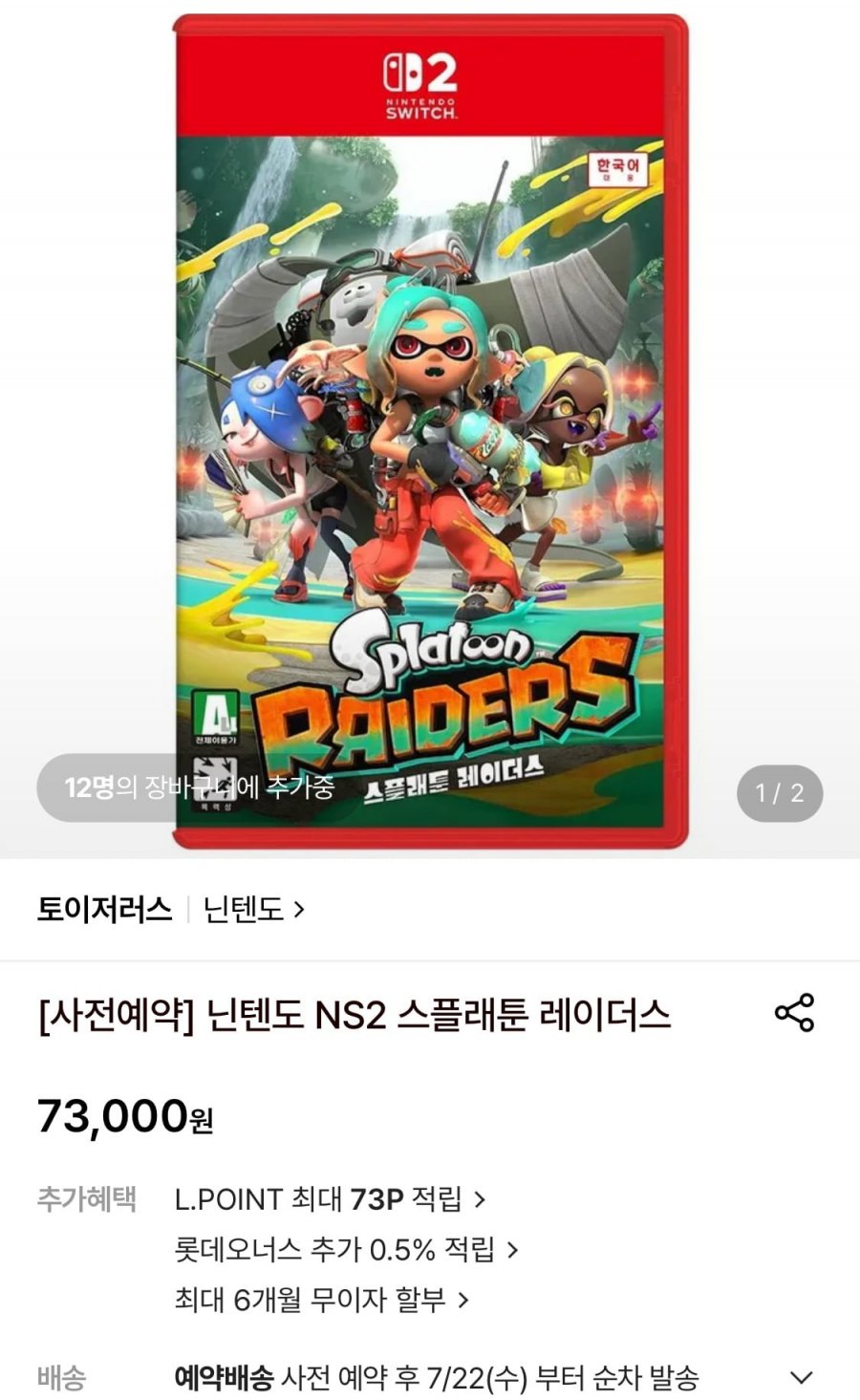 닌텐도 NS2 스플래툰 레이더스 (73,000원/무료)