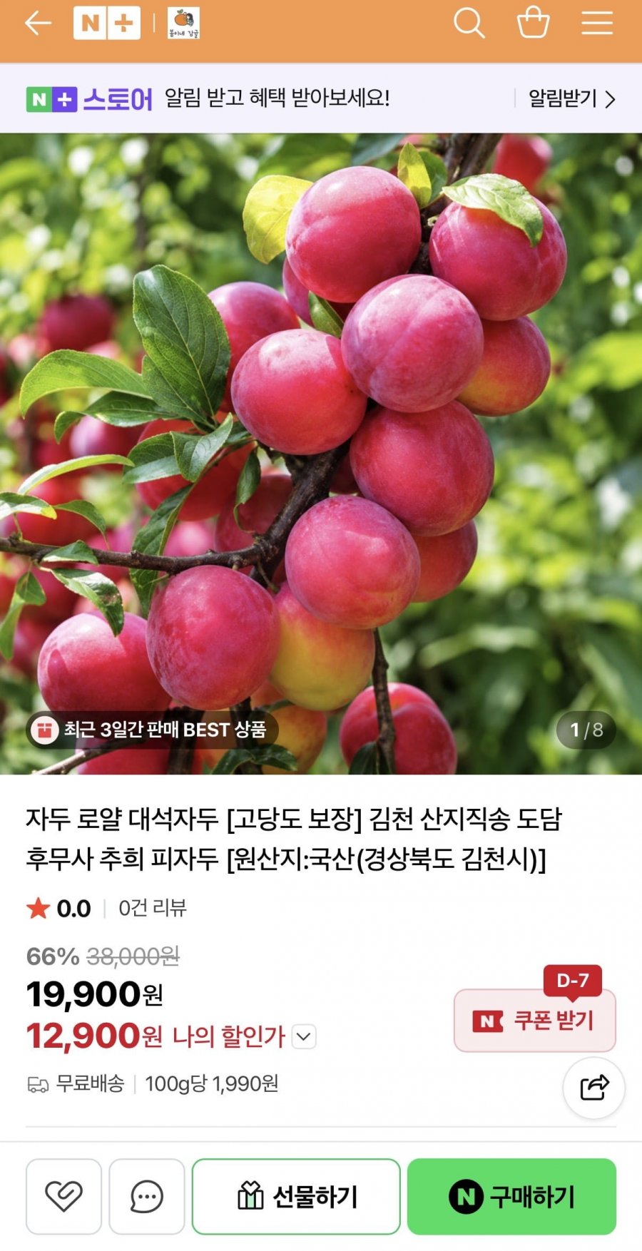 고당도 산지직송 경북 대석자두 중 2키로 (12,900원/무료)