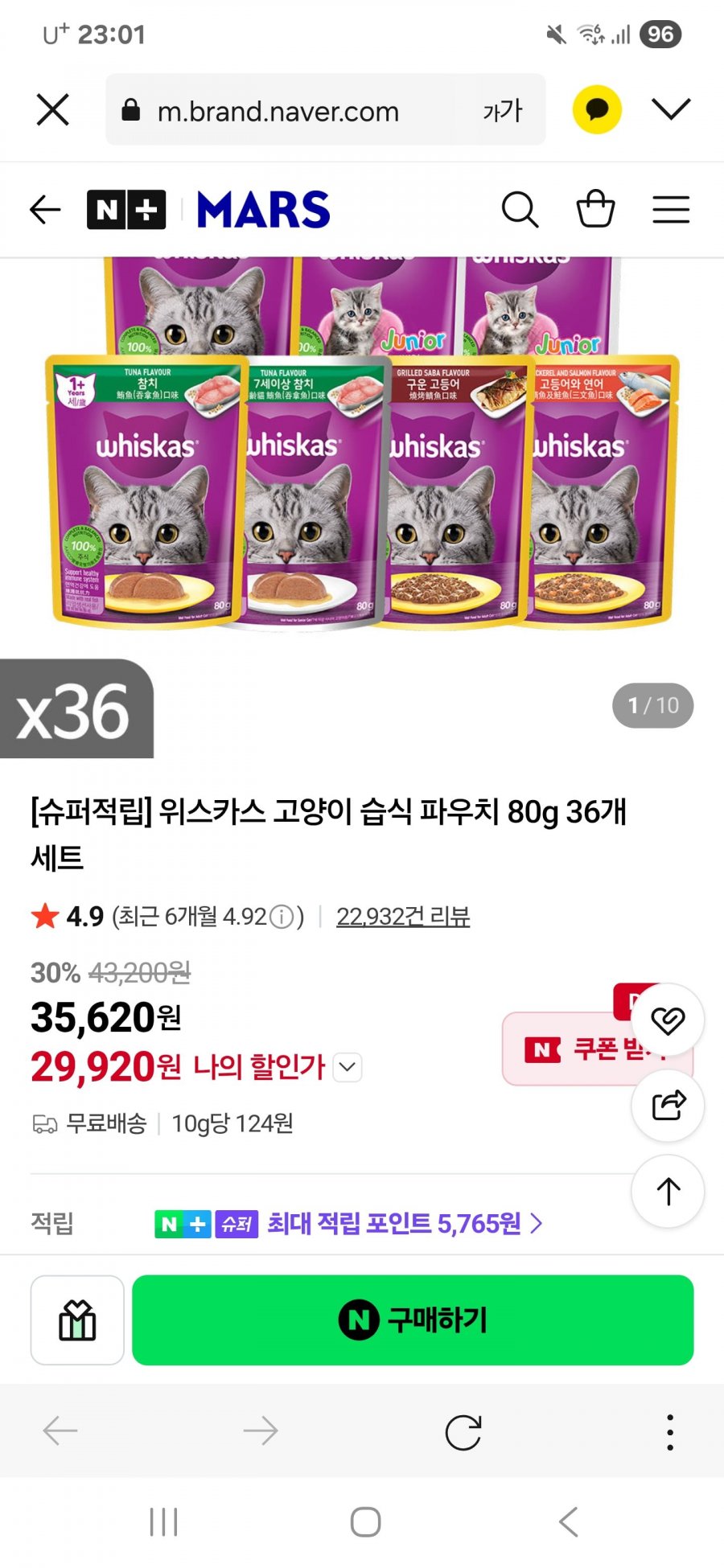 [슈퍼적립] 위스카스 고양이 습식 파우치 80g 36개 세트(29,920원/무료배송)