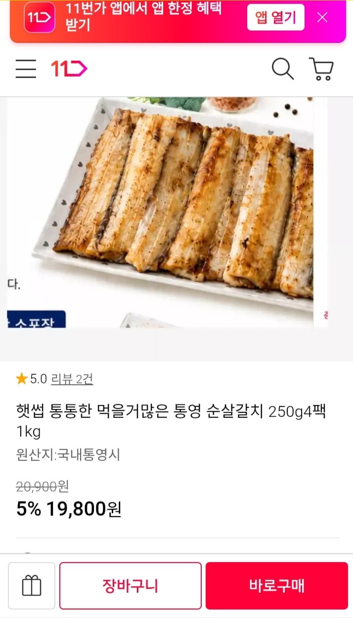 햇썹 통영 순살갈치 250g4팩 1kg ( 19,800/무배)