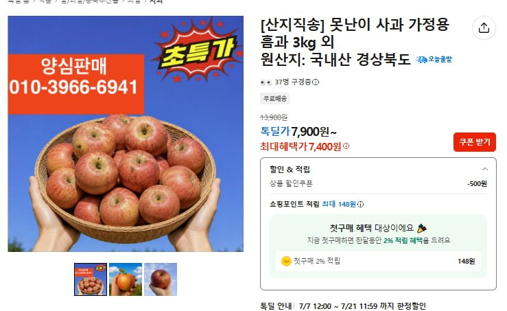 못난이 사과 가정용 흠과 10kg 외원산지: 국내산 경상북도(9,900/무배)