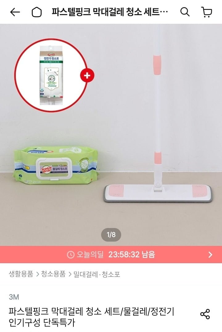 3M 이지클린 핑크 막대걸레+청소포 60매 (16,380원/무료)