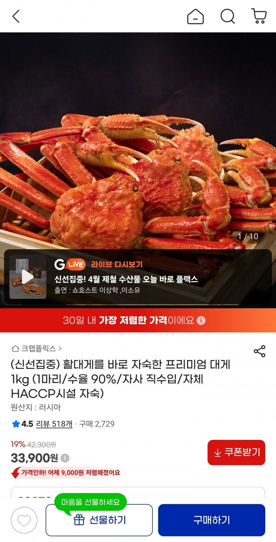 자숙대게 대사이즈 1미 1kg 내외 (33,900원/무료)