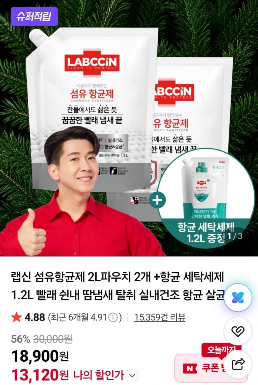 랩신 섬유항균제 2L 파우치 2개 (15,120원 / 무료)