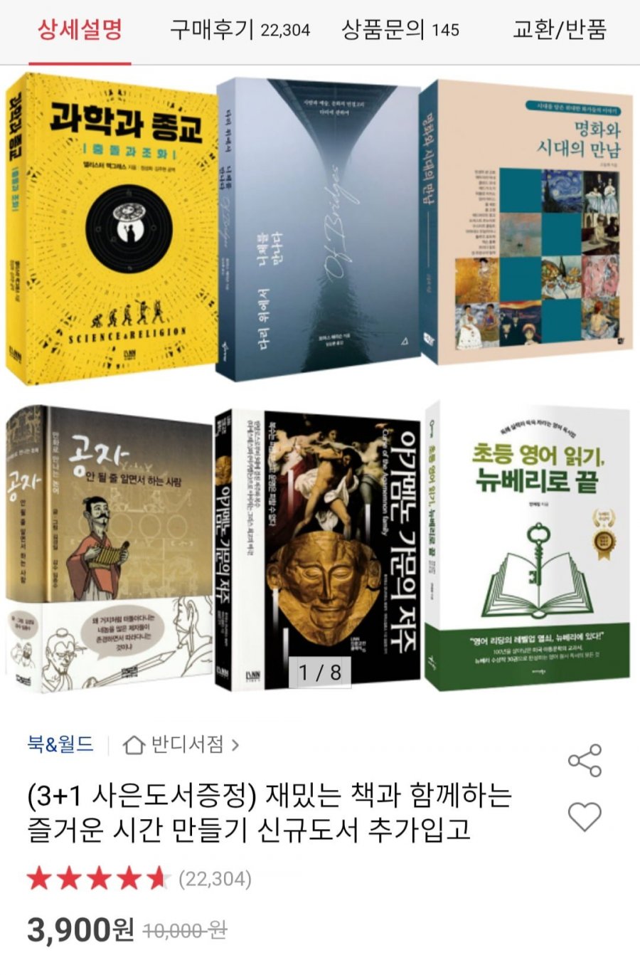 S급 중고도서 약 500종 골라담기 (3,900원~/무료)