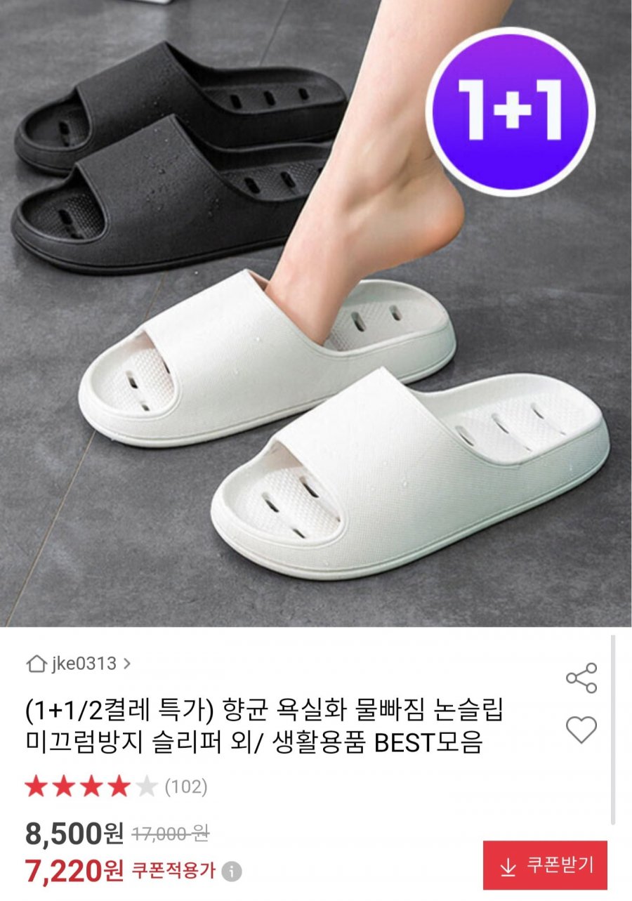 항균 욕실화 물빠짐 논슬립 슬리퍼 1+1 (7,220원/무배)