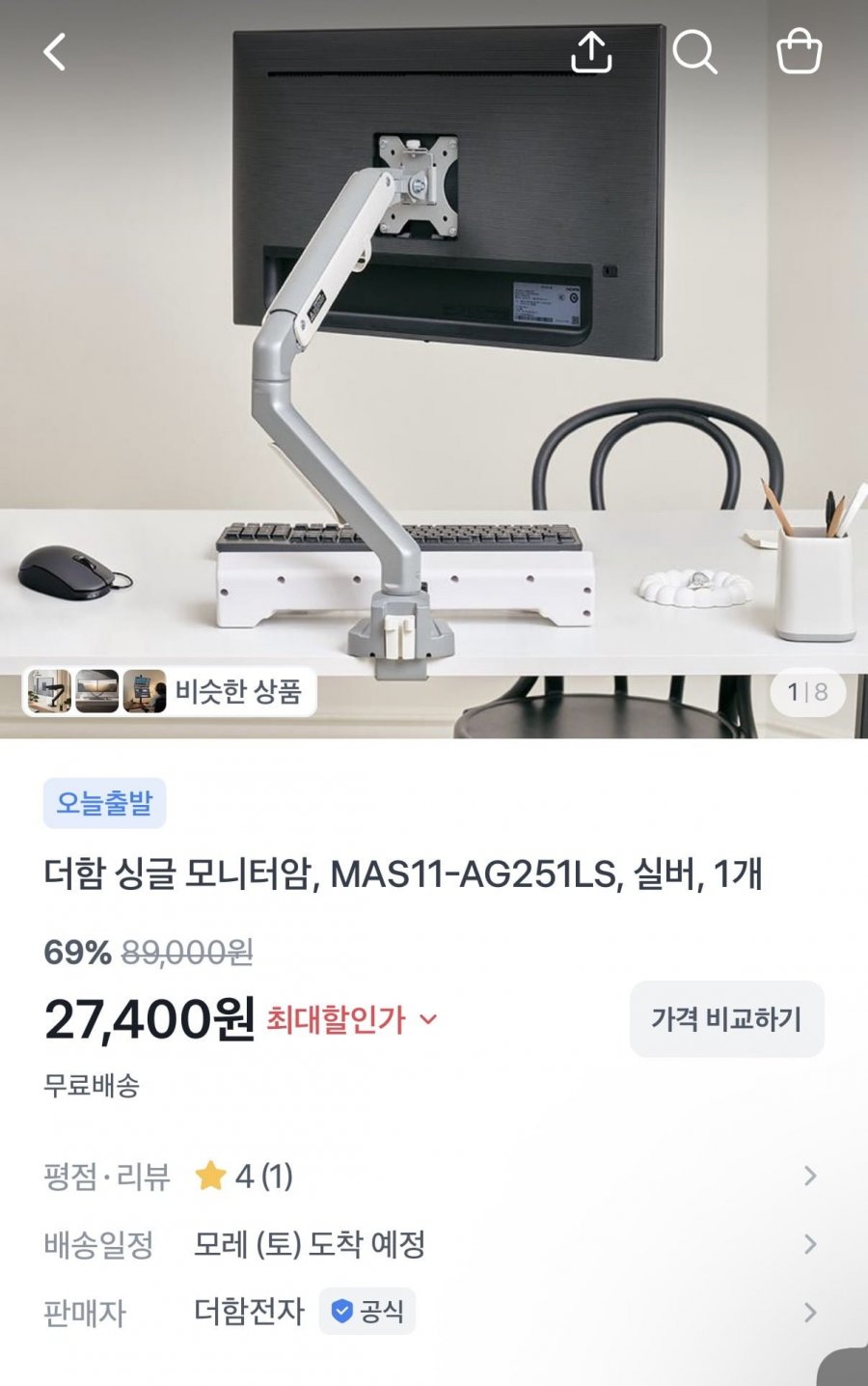 더함 베이직 싱글 모니터암 MAS11-AG251LS 실버 (27,400원/무료)