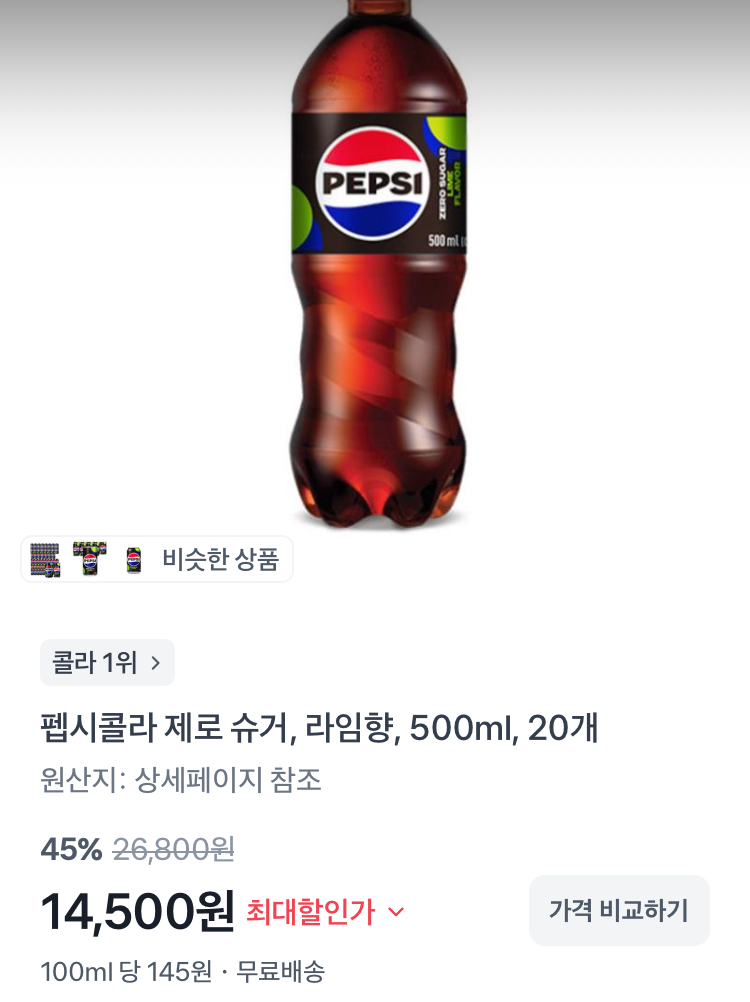 펩시 제로 슈거 라임향 500ml 20개 14500원