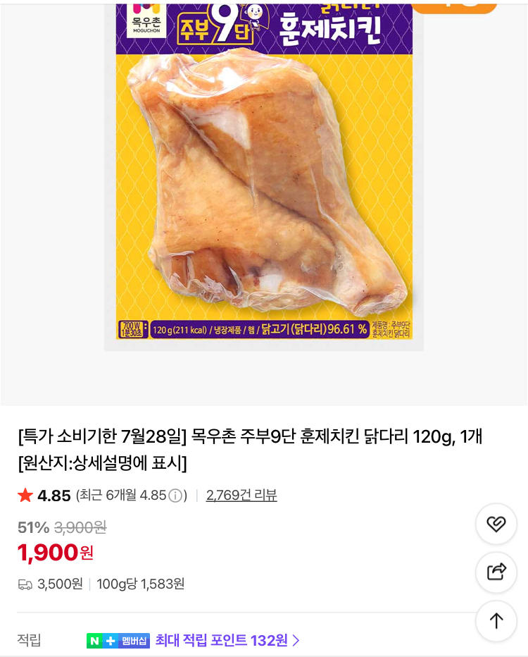 목우촌 주부9단 훈제치킨 닭다리 1900원
