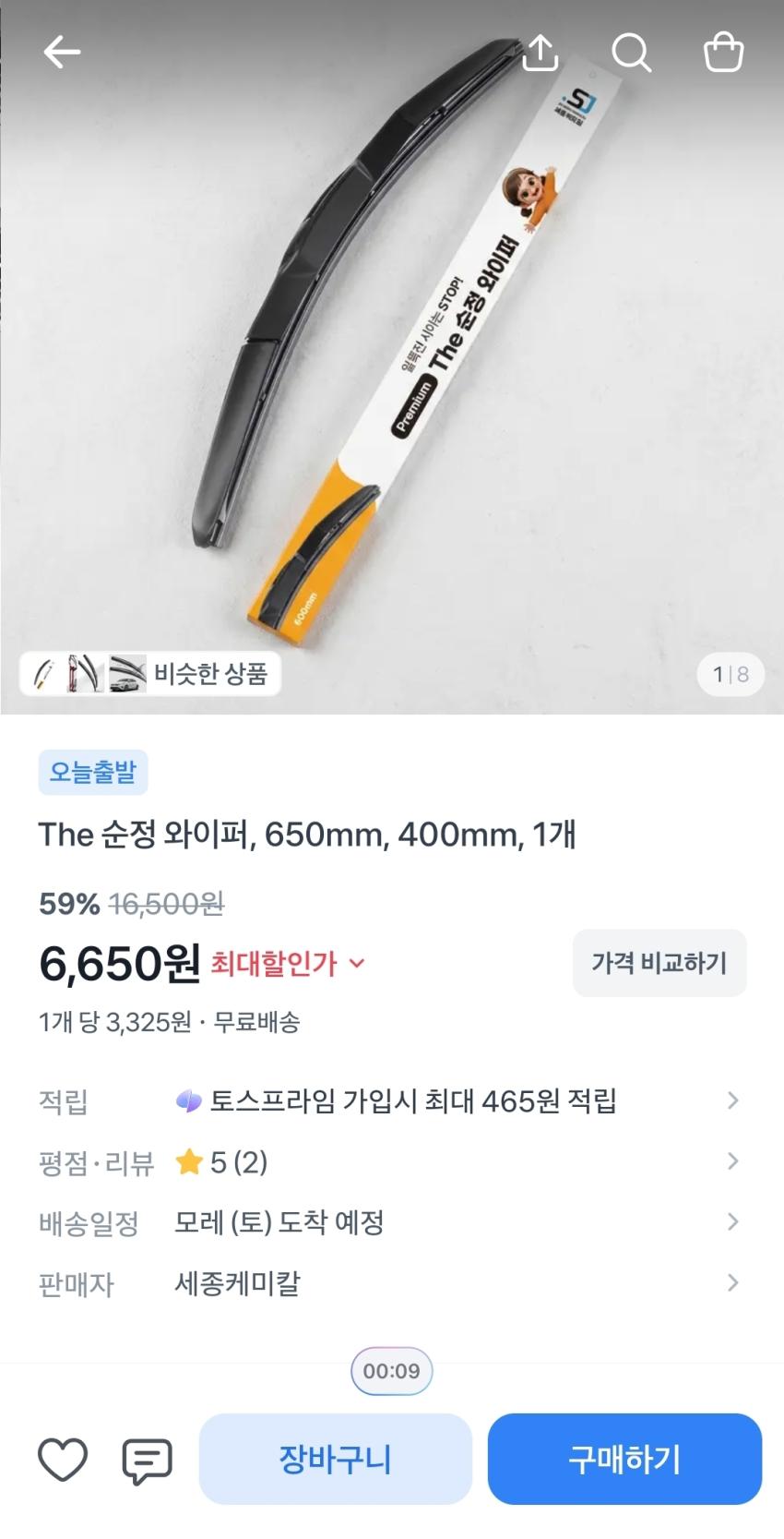자동차 하이브리드 와이퍼 1세트, 7,220원