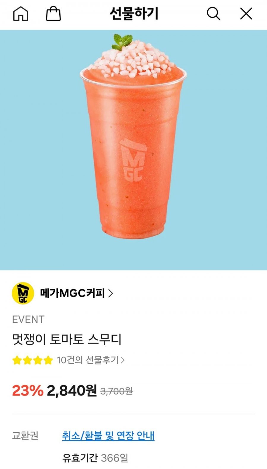 메가커피 멋쟁이 토마토 스무디 (2,840원/무료)