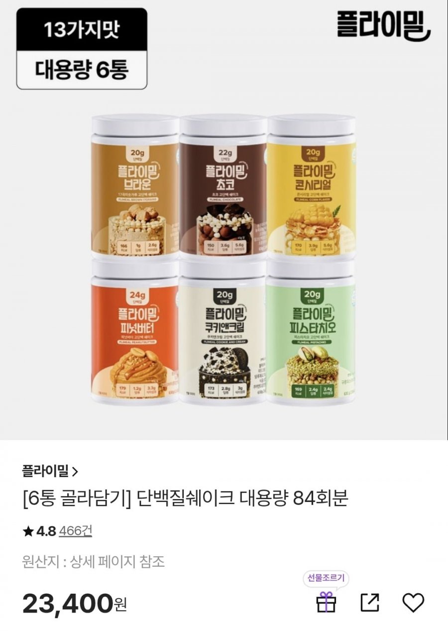 플라이밀 단백질쉐이크 대용량 630g 6통 (23,400원/3,500원)