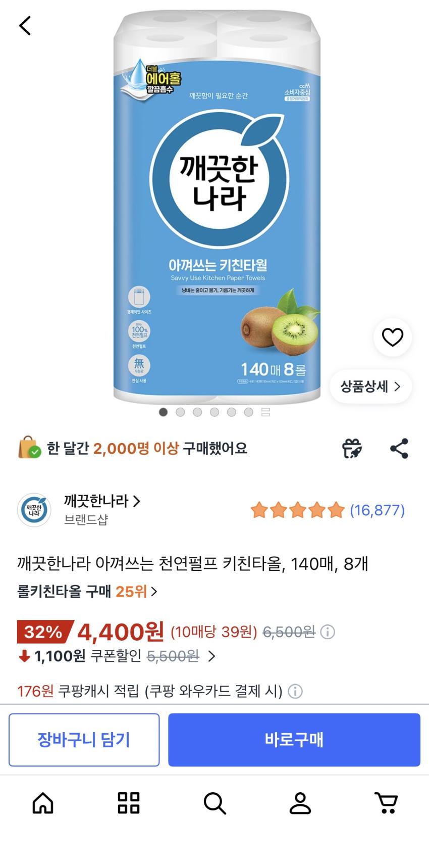 [쿠팡] 깨끗한나라 아껴쓰는 천연펄프 키친타올 140매, 8개, 4,400원