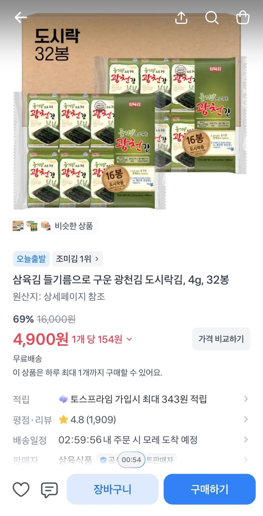 들기름으로 구운 광천김 도시락김 32봉, 4,900원