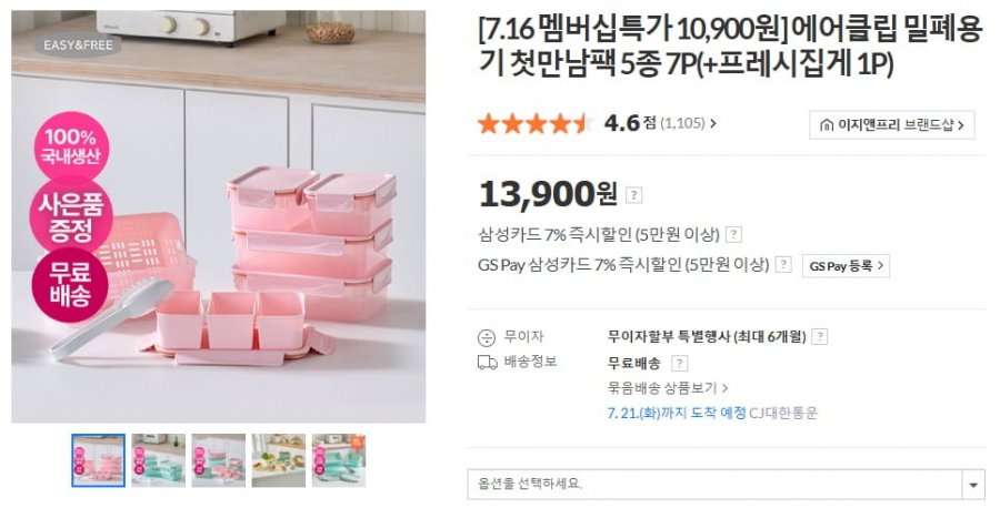 밀폐용기 5종 7P+집게1P (10,900/무배)