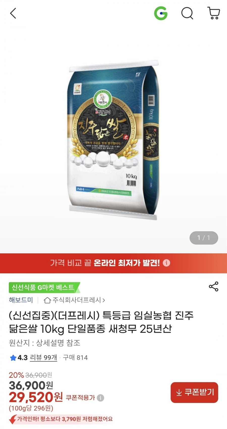 특등급 임실농협 진주닮은쌀 10kg (29,520원/무배)