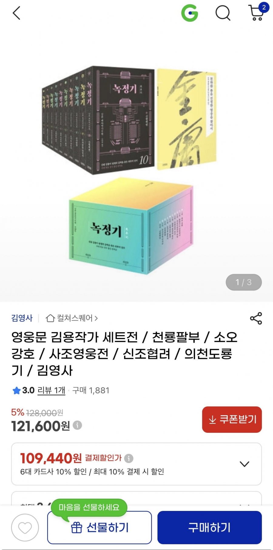영웅문 김용작가 세트전 / 천룡팔부 / 소오강호 / 사조영웅전 / 신조협려 / 의천도룡기 / 김영사   87530