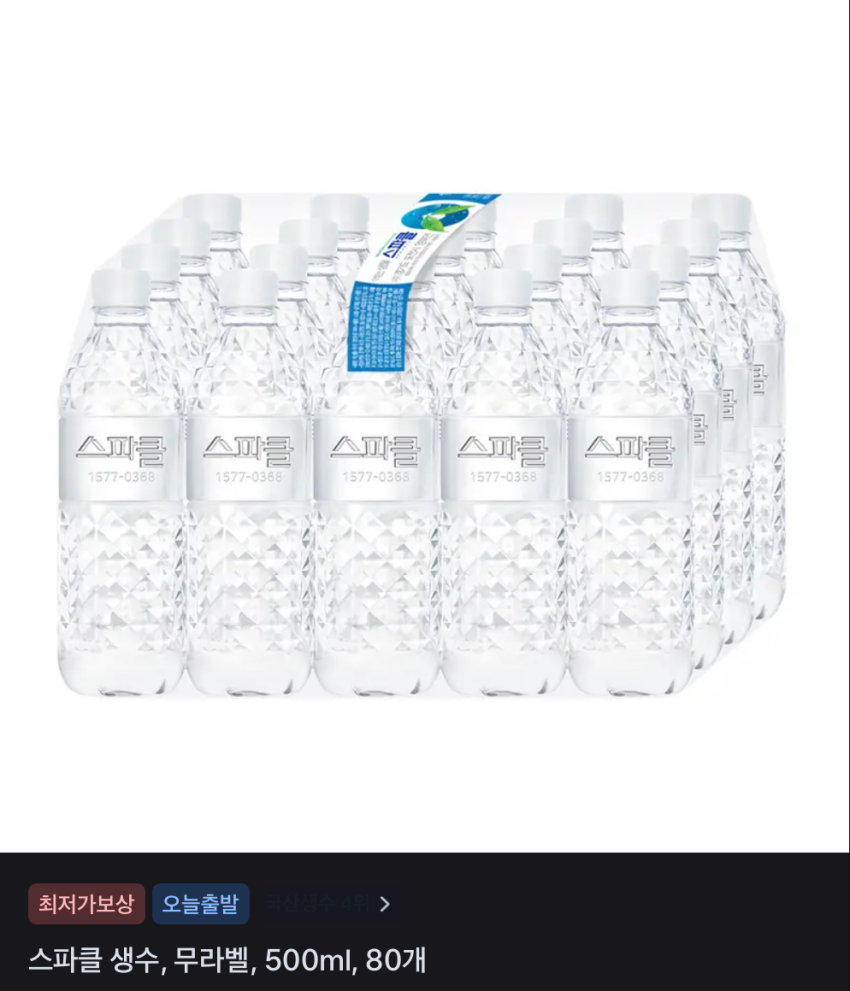 스파클 생수, 무라벨 500ml 80개 7,840원 / 광천김 도시락김, 4g, 32봉 4,900원 / 치즈 너비아니 700g 4,200원