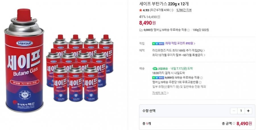 세이프 부탄가스 220g x 12개 (8,490원/네맴무료)