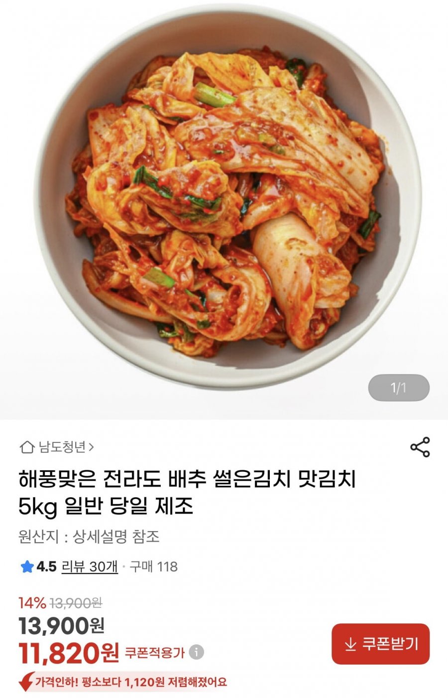 전라도 배추 썰은김치 맛김치 5kg (11,820원/무료)