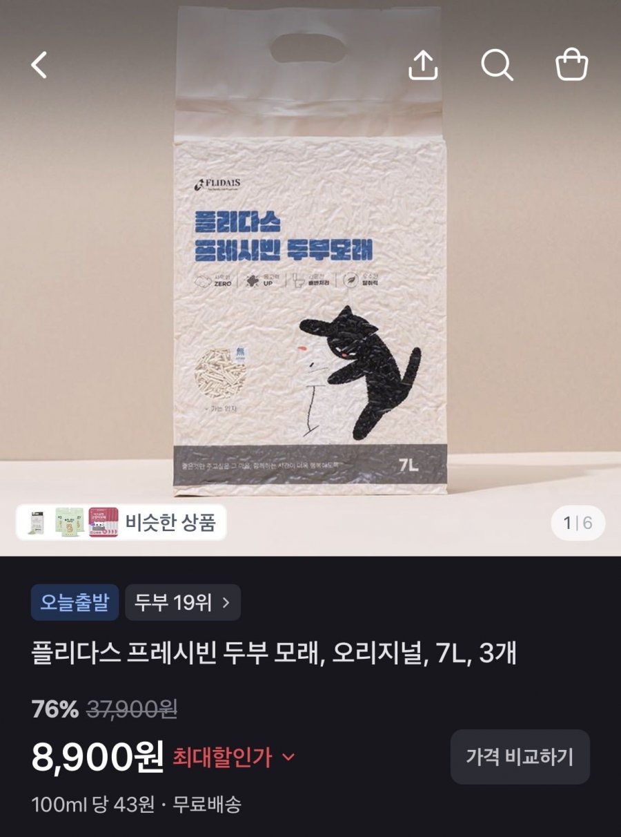 플리다스 두부모래 7L 3개(8,900원/무배)