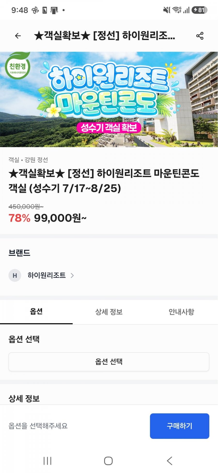 하이원 마운틴 객실(99,000~/무료)