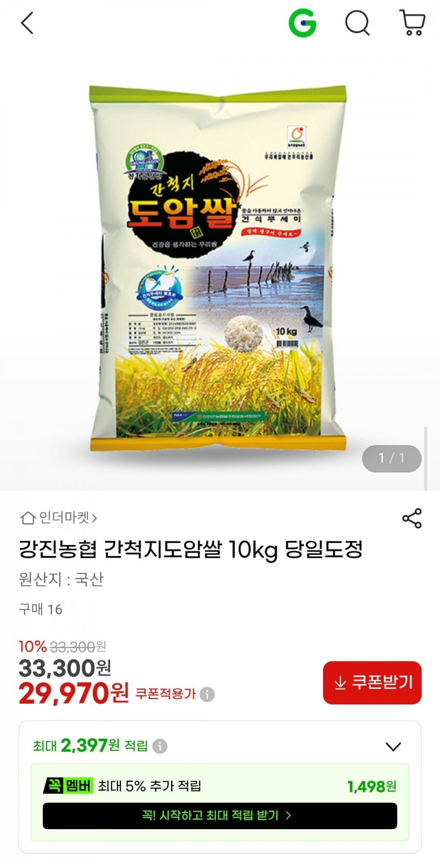 강진농협 간척지도암쌀 10kg 당일도정 (29,970원/무배)