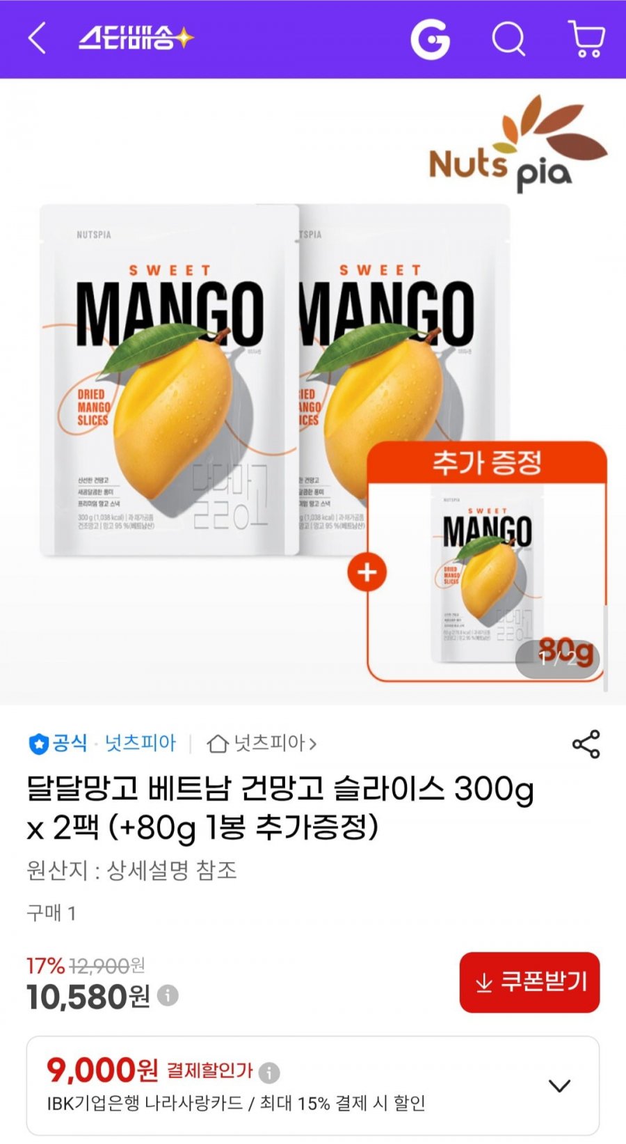 달달망고 베트남 건망고 슬라이스 300g 2팩+80g 1봉 증정 (10,580원/무료)