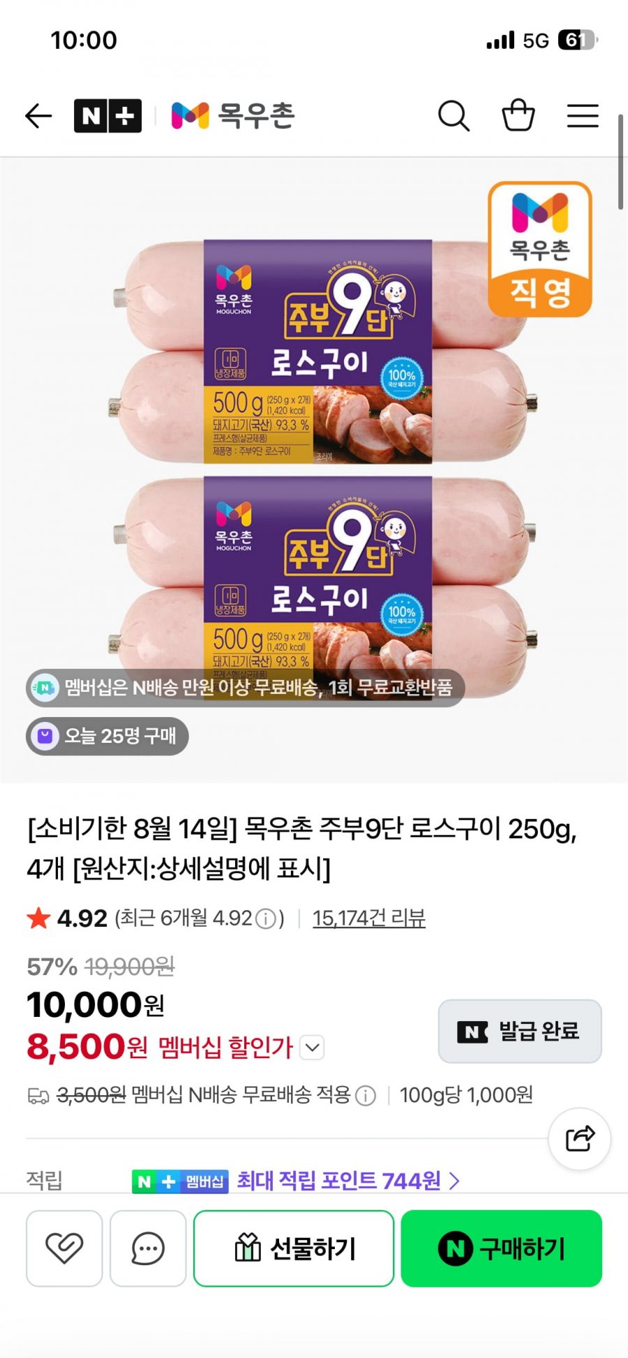 [소비기한 8월 14일] 목우촌 주부9단 로스구이 250g, 4개 (8,500원/무료)