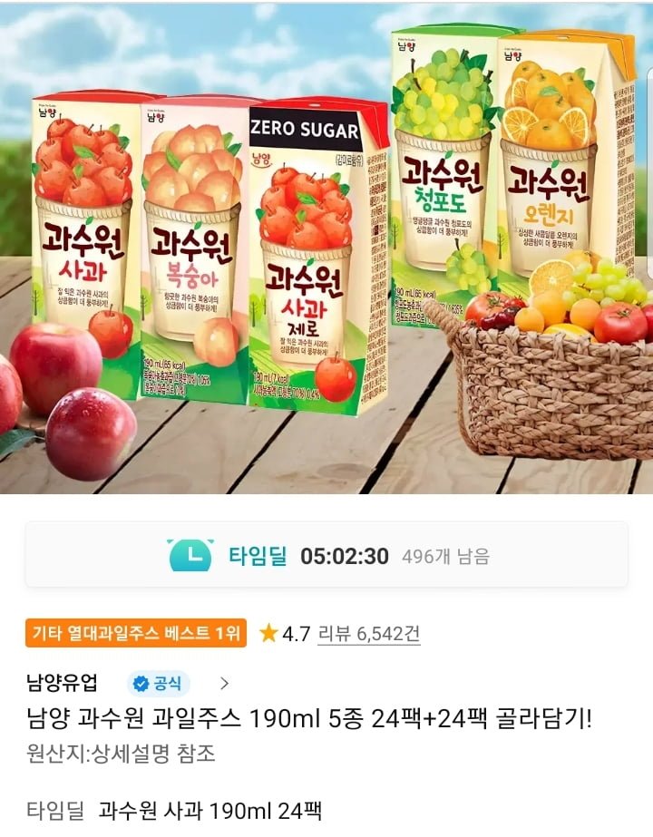 과수원 과일 주스 190ml 24개+24개 골라담기 (13,900원/무배)