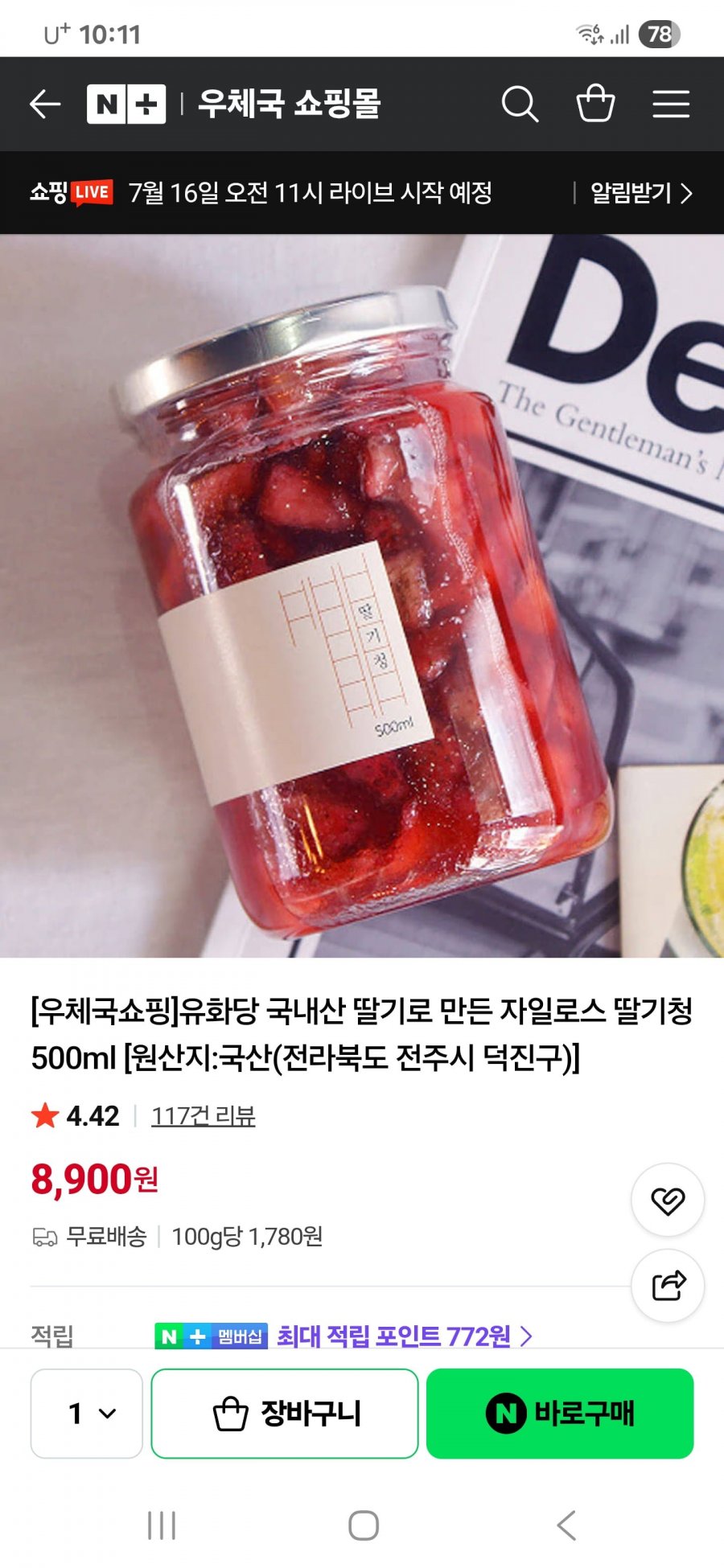 국내산 딸기 자일로스 딸기청 8900원/무료배송