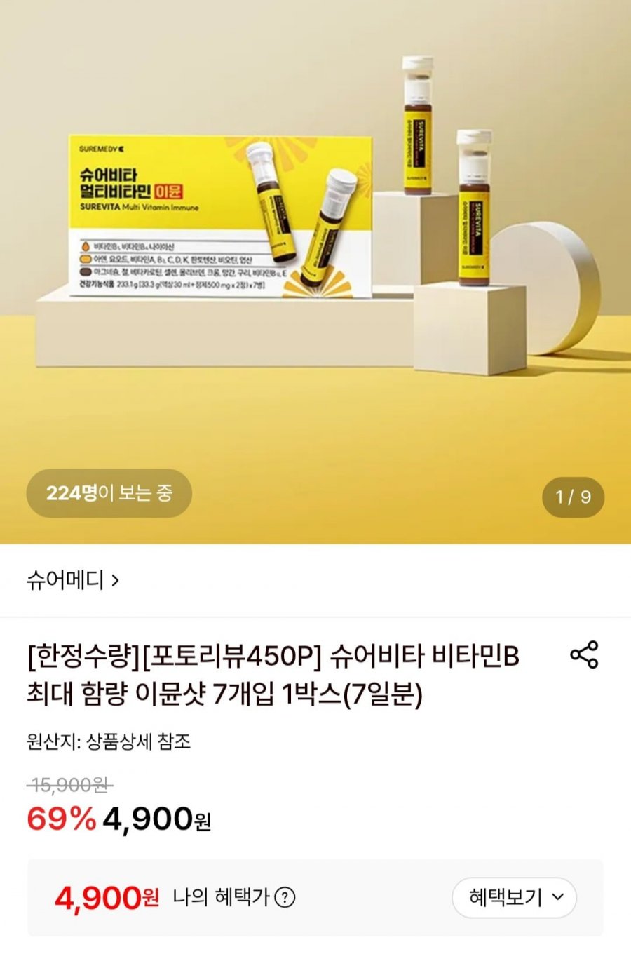 슈어비타 비타민B 최대함량 이뮨샷 7개입 (4,900원/무료)