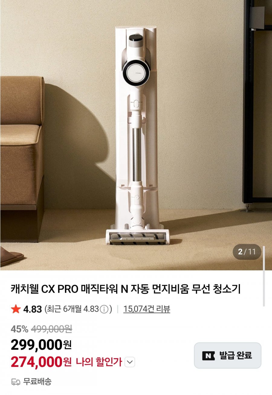 캐치웰 CX PRO 매직타워 N 무선청소기 (274,000원/무배)
