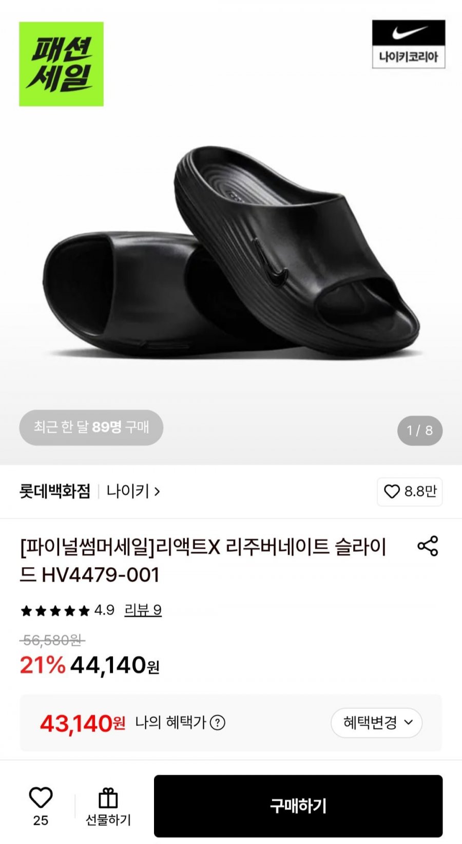 나이키 리액트X 리주버네이트 슬라이드 HV4479-001 (43,140원/무료)