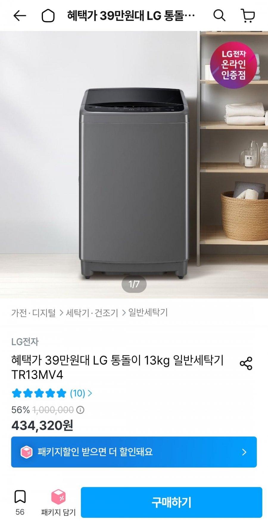 LG 통돌이 세탁기 13kg(카카오,토스 399,575원/무료)