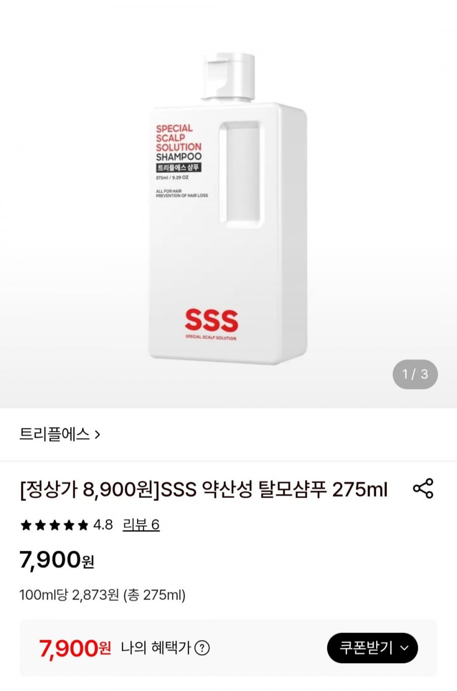 트리플에스 SSS 약산성 탈모샴푸 275ml (7,900원/무배)