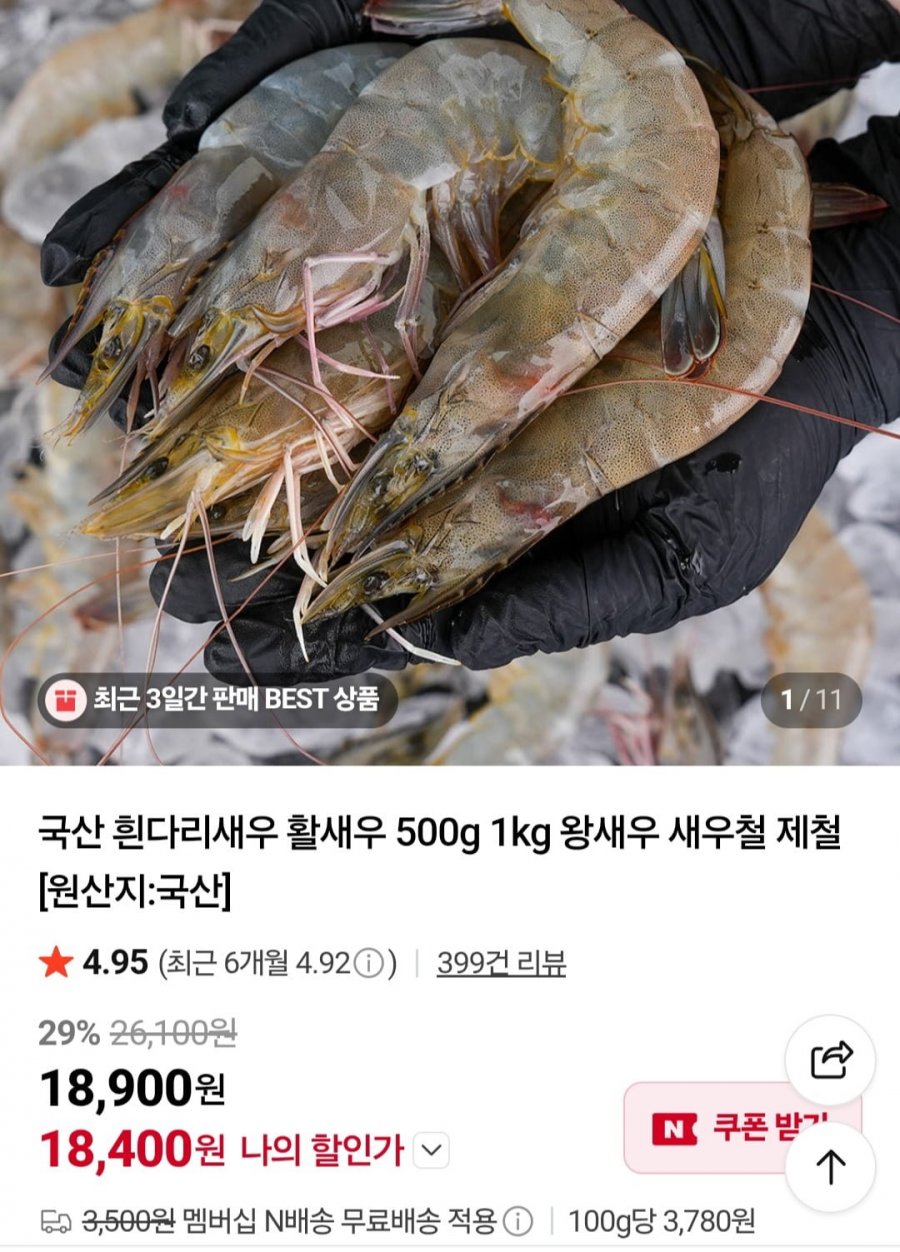 국산 흰다리새우 활새우 1kg 왕새우 (29,800원/네멤무배)