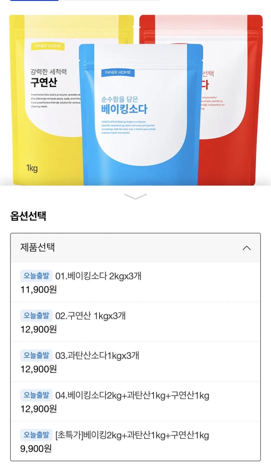 베이킹소다2kg+과탄산1kg+구연산1kg(9,900원/무료배송)