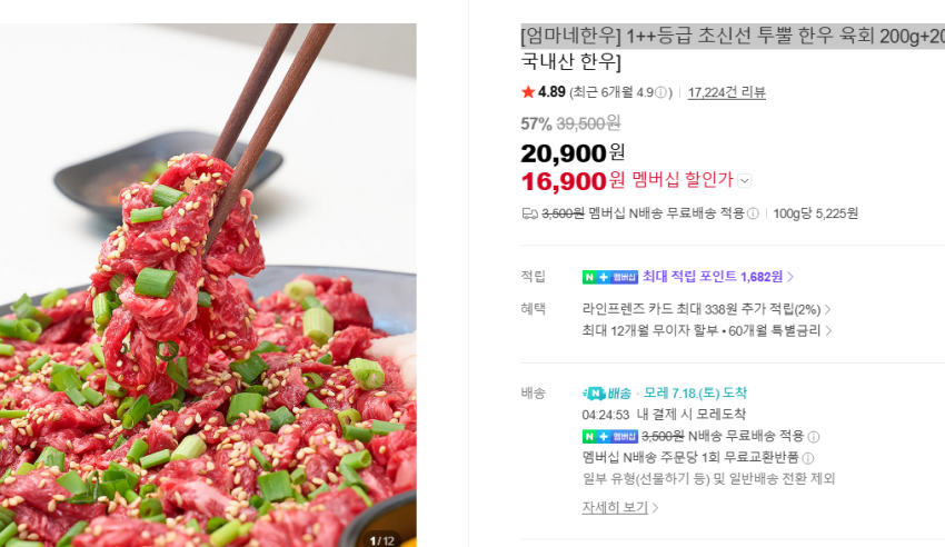 [엄마네한우] 1++등급 초신선 투뿔 한우 육회 200g+200g + 달콤소스