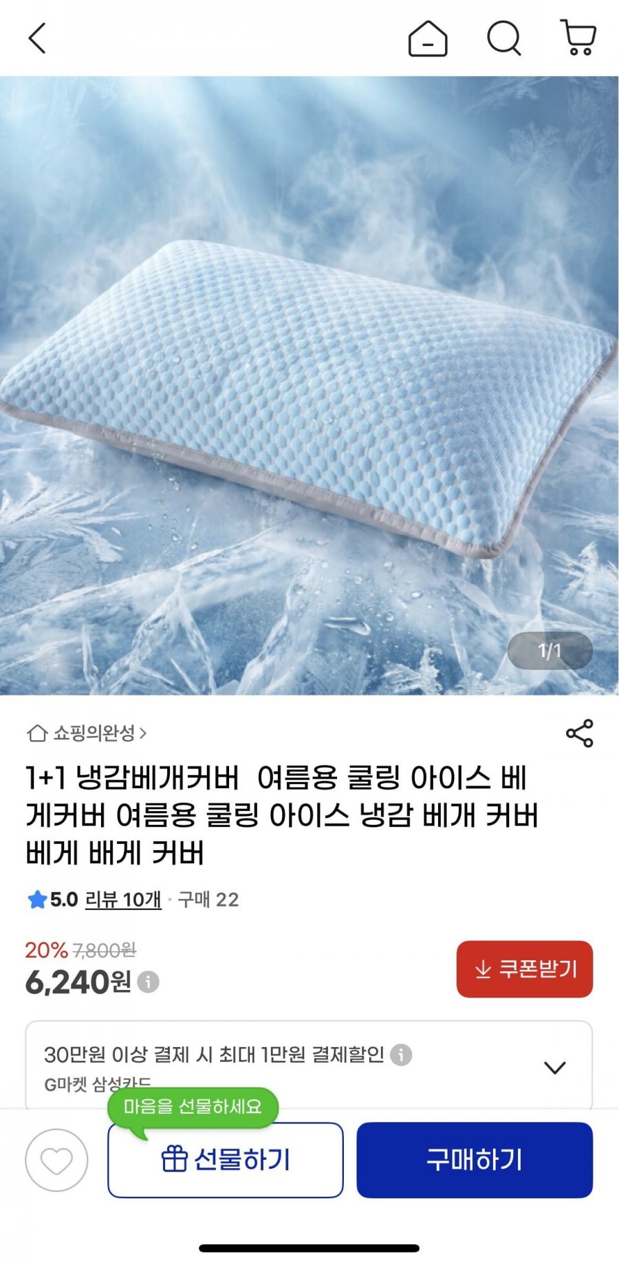 냉감베개커버 2장 (6240/무료)