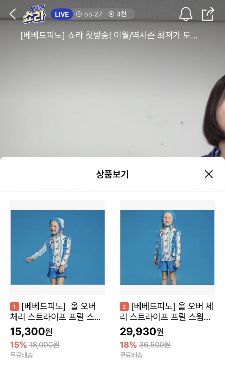 베베드피노 역시즌 (85,920원~/무료)