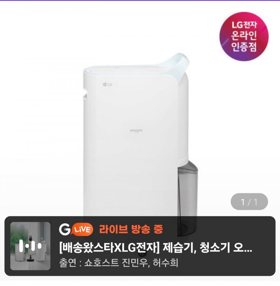 LG 휘센 제습기 20L DQ205PBBC (384,090원/무료)