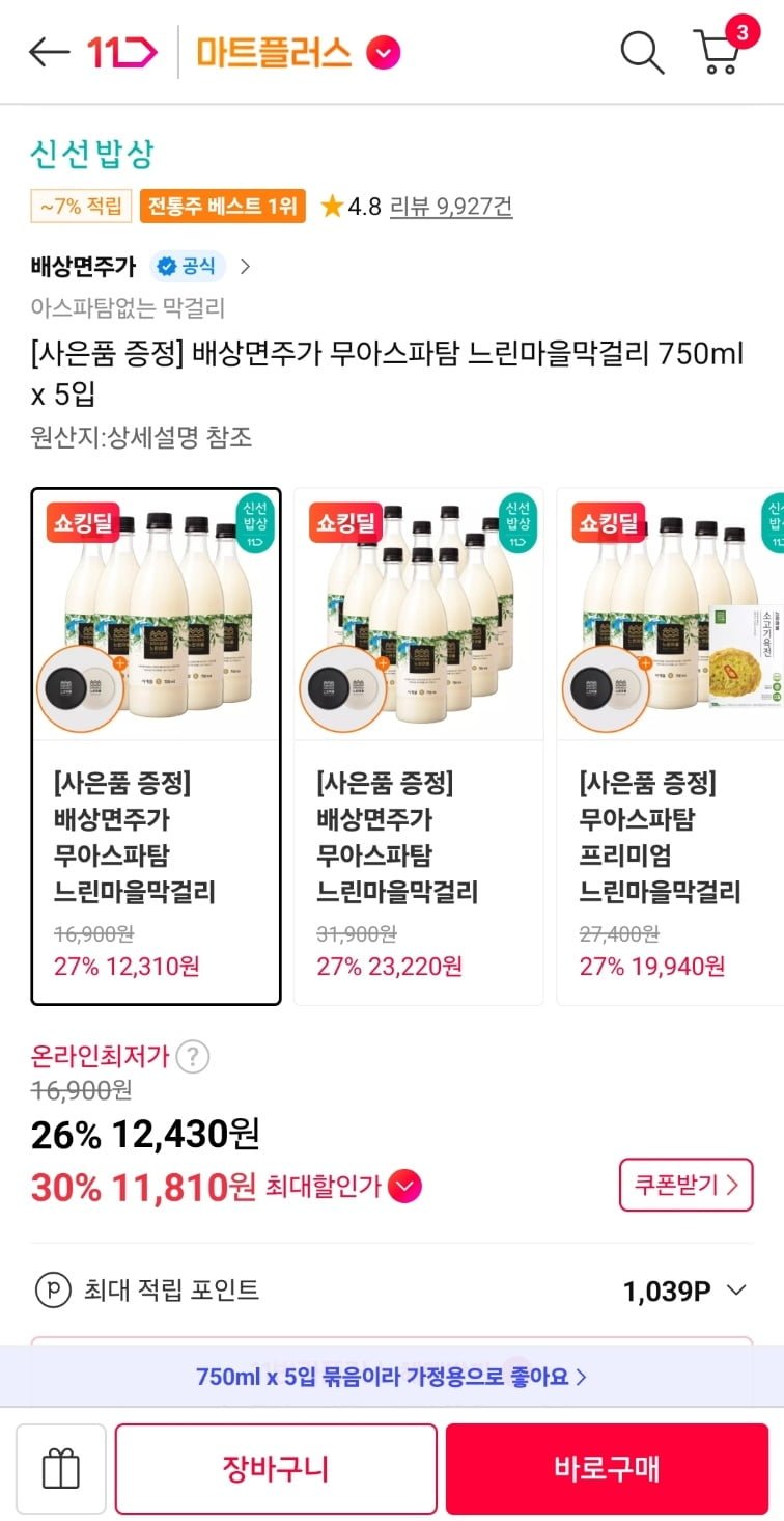 무아스파탐 느린마을막걸리 750ml 5입 + 코스터 사은품 선택 (12,430원/ 무료배송)