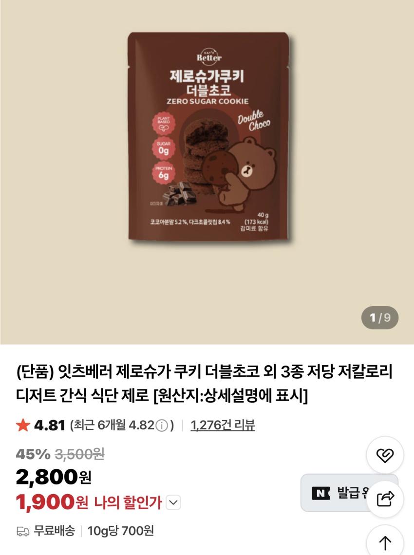 기한임박) 잇츠베러 제로슈가 쿠키 토피넛 40g / ￦150
