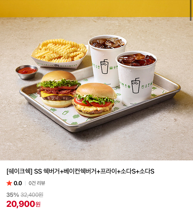 쉐이크쉑 바닐라 쉐이크 4600원 등 최대 39% 할인 교환권