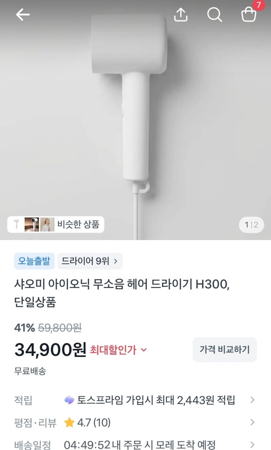 샤오미 H300 미니 헤어드라이기 (34,900원/무배)