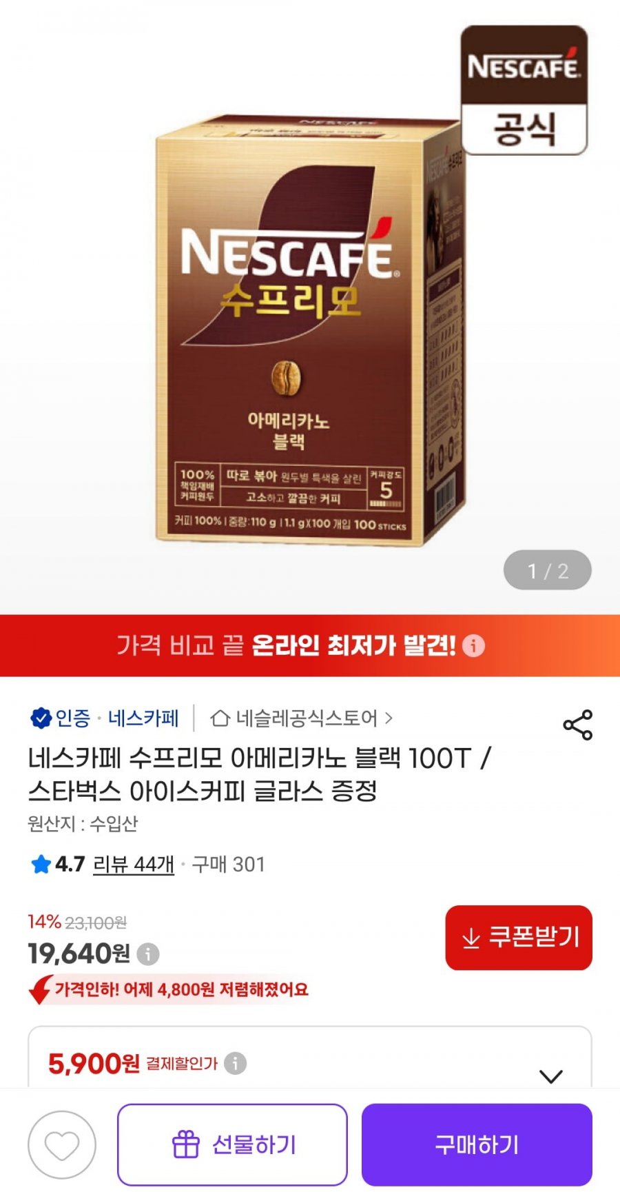 네스카페 수프리모 아메리카노 블랙 100T (19640원/무배)